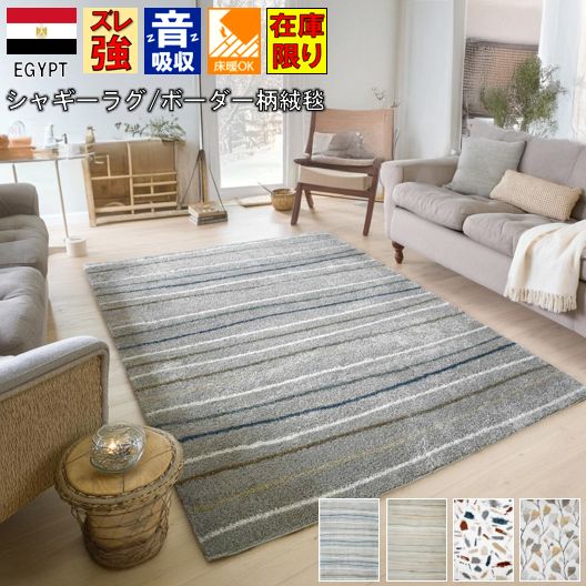 絨毯 ラグ シャギー おしゃれ 1.5畳 133×190cm  厚手 ラグマット カーペット じゅうたん リビング 寝室 子供部屋 ウィルトン織  かわいい ペイント柄 オリジナル 送料無料 当社在庫 【ビスマス133×190】