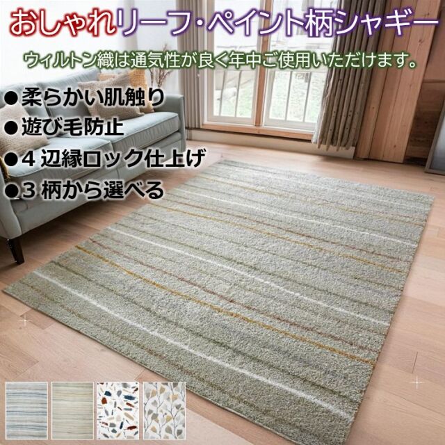 絨毯 ラグ シャギー おしゃれ 1.5畳 133×190cm 厚手 ラグマット