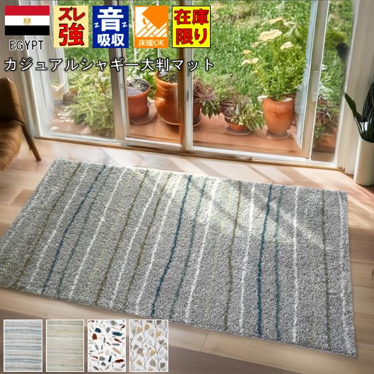 玄関マット ラグ シャギー おしゃれ 1畳 80×150cm マット 厚手 ラグマット ウィルトン織  かわいい ペイント柄 オリジナル 当社在庫 【ビスマス80×150】