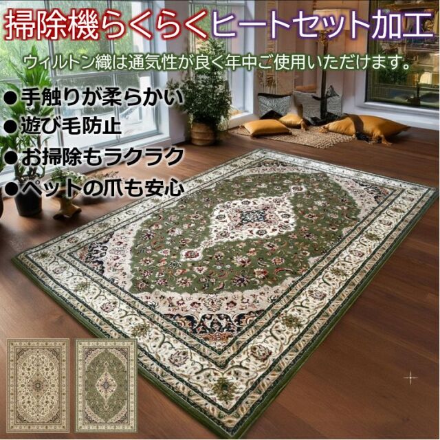 絨毯 じゅうたん おしゃれ 3畳 200×250cm ラグ カーペット ウィルトン