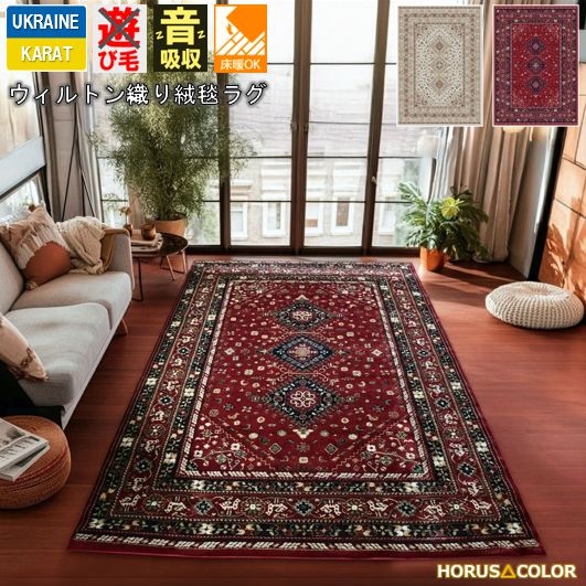 【美品】 ウィルトン織 絨毯 カーペット ラグ レッド 花柄 130×200㎝ ラグ ラグマット ウィルトン織 フラワー 花柄 花 エジプト製 約