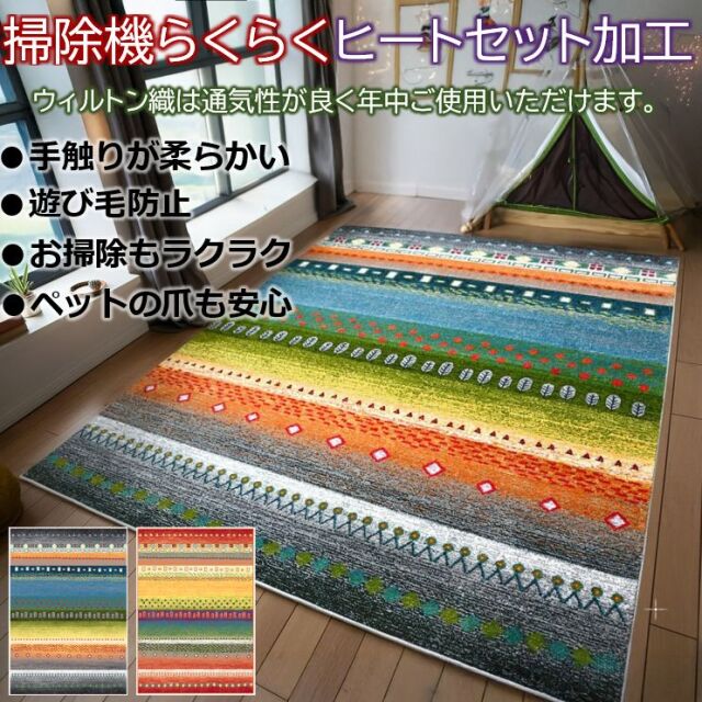絨毯 ラグ 2畳 200×200cm 厚手 カーペット ギャッペ ギャベ柄