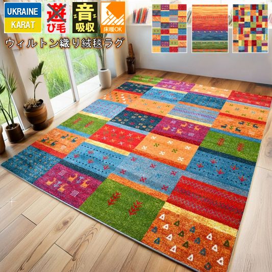 絨毯 ラグ 北欧 1.5畳 133×190cm 厚手 カーペット ギャッペ ギャベ柄 じゅうたん おしゃれ かわいい 可愛い LUG ウィルトン織 柄 輸入 海外 丸巻き 送料無料 CNL 【カムローズ133×190】