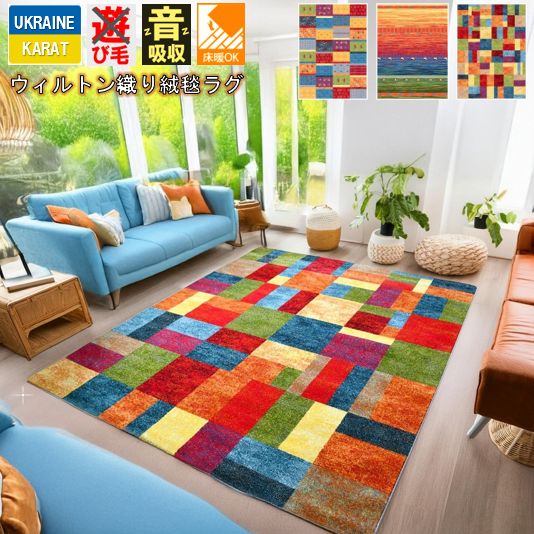 絨毯 ラグ 北欧 4畳 3畳 200×300cm 厚手 カーペット ギャッペ ギャベ柄 じゅうたん おしゃれ かわいい 可愛い LUG ウィルトン織 柄 輸入 海外 丸巻き 送料無料 CNL 【カムローズ200×300】