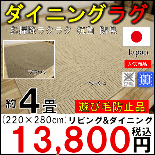 日本製 リビング 4畳 ダイニングラグ ラグ カーペット 人気 シンプル ナチュラル ブラウン ベージュ OSM 品名【マインツ220×280】 約4畳 220×280cm