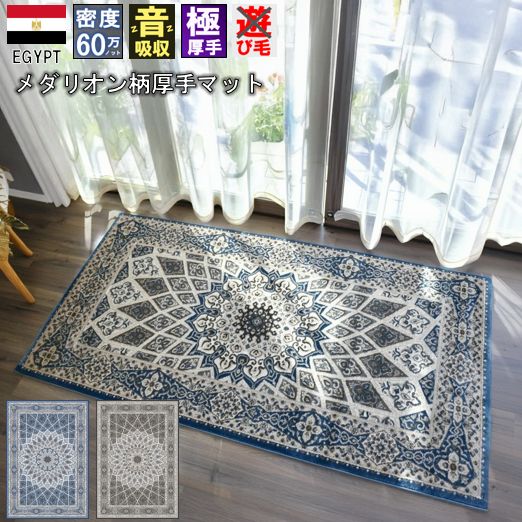 玄関マット 1畳 80×150cm ラグマット 絨毯 ラグ おしゃれ 厚手 極厚 カーペット スペース 60万ノット 輸入 柄 ウィルトン織 長方形 当社在庫【スコープ80×150】