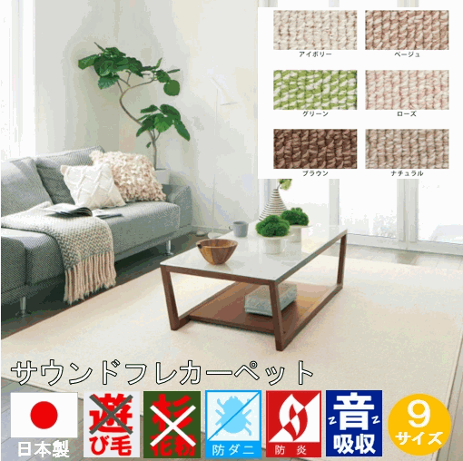 防音カーペット 6畳 ラグ 防音特級 Ll 35 じゅうたん 絨毯 スミノエ 防ダニ 防炎 アレルブロック 日本製 丸巻き 品名 サウンドルフレ 江戸間６畳 261 352cm 北海道 絨毯 ラグ専門店 大漁カーペット