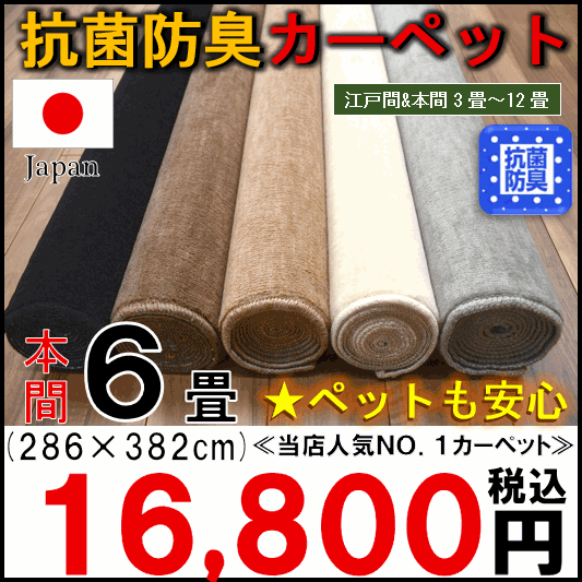 カーペット 本間6畳 絨毯 じゅうたん 抗菌 防臭 人気 本間6帖 品名 スリート 本間6畳 286 3cm 北海道 絨毯 ラグ専門店 大漁カーペット カーペット 本間6畳 絨毯 じゅうたん 抗菌 防臭 人気 本間6帖 品名 スリート 本間6畳 286 3cm 北海道 絨毯 ラグ専門店 大漁カーペット