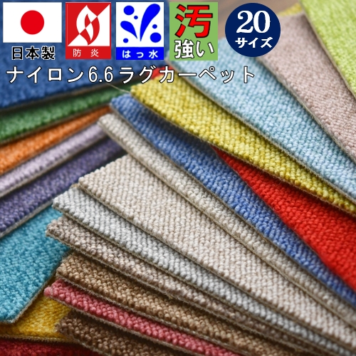 はっ水 カーペット 撥水 6畳 ラグ 防炎 ナイロン 絨毯 じゅうたん 無地 ループ 送料無料 丸巻き 赤 青 黄色 緑 紫 グレー ブラウン ベージュ ブルー レッド 品名 ライム 江戸間 6畳 261 352cm 北海道 絨毯 ラグ専門店 大漁カーペット