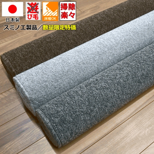 びっくり価格 カーペット 6畳 防汚 絨毯 じゅうたん ナイロン スミノエ 送料無料 グレー ブラウン ブラック 黒 江戸間 安い 激安 掃除 サイズ 日本製 特価 フォーレス 6畳 261 352cm 北海道 絨毯 ラグ専門店 大漁カーペット