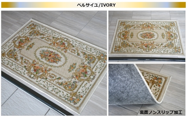 最終プライス 玄関マット マット ベルギー ゴブラン織 室内 おしゃれ ゴブラン ラグマット おすすめ 安い 激安 ベルサイユ 60 90cm 北海道 絨毯 ラグ専門店 大漁カーペット