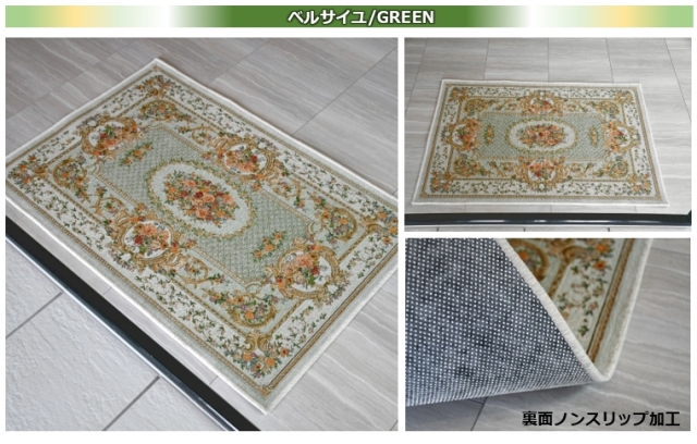 最終プライス 玄関マット マット ベルギー ゴブラン織 室内 おしゃれ ゴブラン ラグマット おすすめ 安い 激安 ベルサイユ 60 90cm 北海道 絨毯 ラグ専門店 大漁カーペット