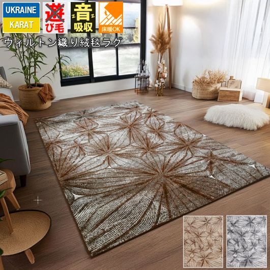 絨毯 じゅうたん おしゃれ  4畳3畳 200×300cm ラグ カーペット ウィルトン織 グレー ブラウン モダン リビング 長方形 柄 輸入 丸巻き 送料無料 CNL【CP-モダン200×300】