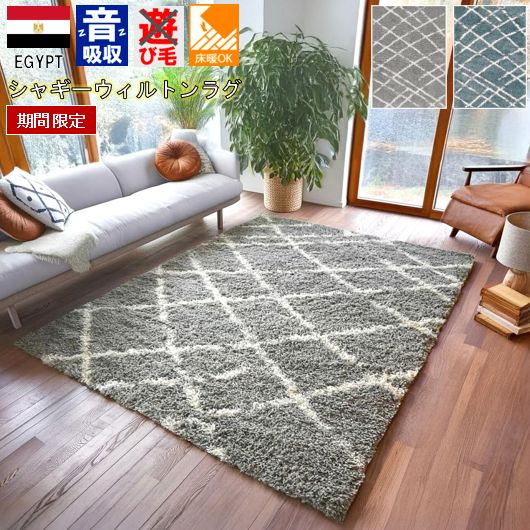 最終価格 シャギーラグ ラグ 北欧 140×200 シャギー ラグマット 絨毯 じゅうたん カーペット ふわふわ おしゃれ モロッコ アメリカン グレー モダン 当社在庫【アスワン140×200】 1.5畳 140×200cm