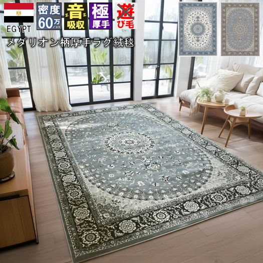 絨毯 ラグ 4畳 3畳 200×290cm おしゃれ 厚手 極厚 カーペット 60万ノット じゅうたん リビング 輸入 柄 ウィルトン織 ネイビー ブルー 青 グレー 長方形 丸巻き 送料無料 当社在庫【カラチ200×290】