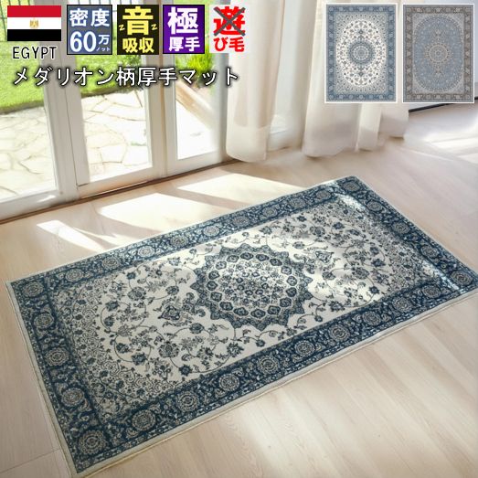 玄関マット 1畳 80×150cm 絨毯 ラグ マット おしゃれ 厚手 極厚 カーペット 60万ノット 輸入 柄 ウィルトン織 ネイビー ブルー 青 グレー 長方形 当社在庫【カラチ80×150】