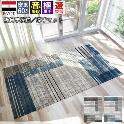 玄関マット 1畳 80×150cm 絨毯 ラグ マット おしゃれ 厚手 極厚 カーペット 60万ノット 輸入 柄 ウィルトン織 ネイビー ブルー 青 グレー 当社在庫【ナーシク80×150】