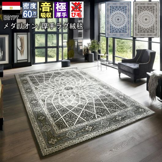 絨毯 ラグ 4畳 3畳 200×290cm おしゃれ 厚手 極厚 カーペット 60万ノット じゅうたん リビング 輸入 柄 ウィルトン織 ネイビー ブルー 青 ブラウン メダリオン 長方形 丸巻き 送料無料 当社在庫【スコープ200×290】