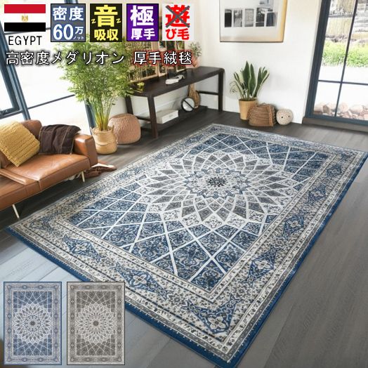 絨毯 ラグ 3畳 200×250cm おしゃれ 厚手 極厚 カーペット 60万ノット じゅうたん リビング 輸入 柄 ウィルトン織 ネイビー ブルー 青 ブラウン メダリオン 長方形 丸巻き 送料無料 当社在庫【スコープ200×250】