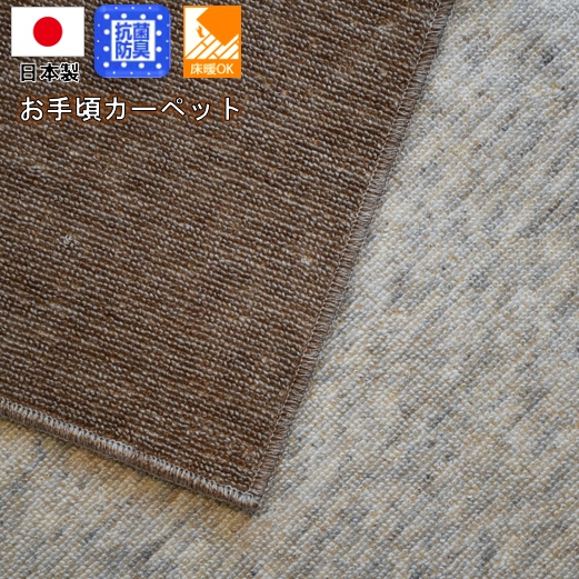 カーペット 4.5畳 防臭 抗菌 絨毯 じゅうたん ループ シンプル ナチュラル 折り畳み 日本製 国産 TOHO 【サージュ4.5畳】江戸間4.5帖 261×261cm