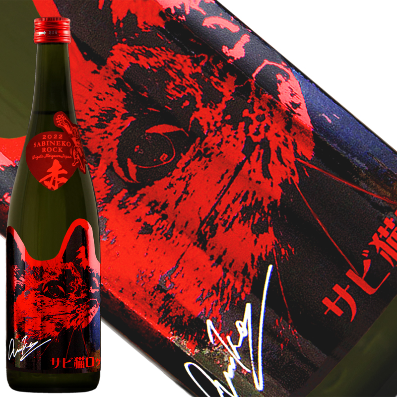 サビ猫ロック 赤サビ 720ml