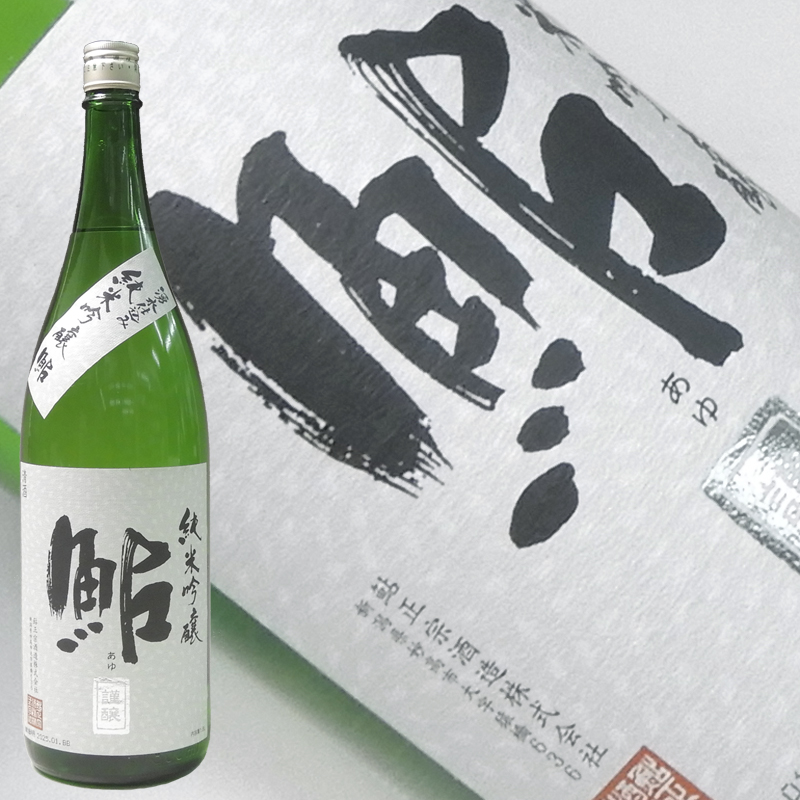 鮎正宗 純米吟醸 鮎 銀ラベル 1800ml
