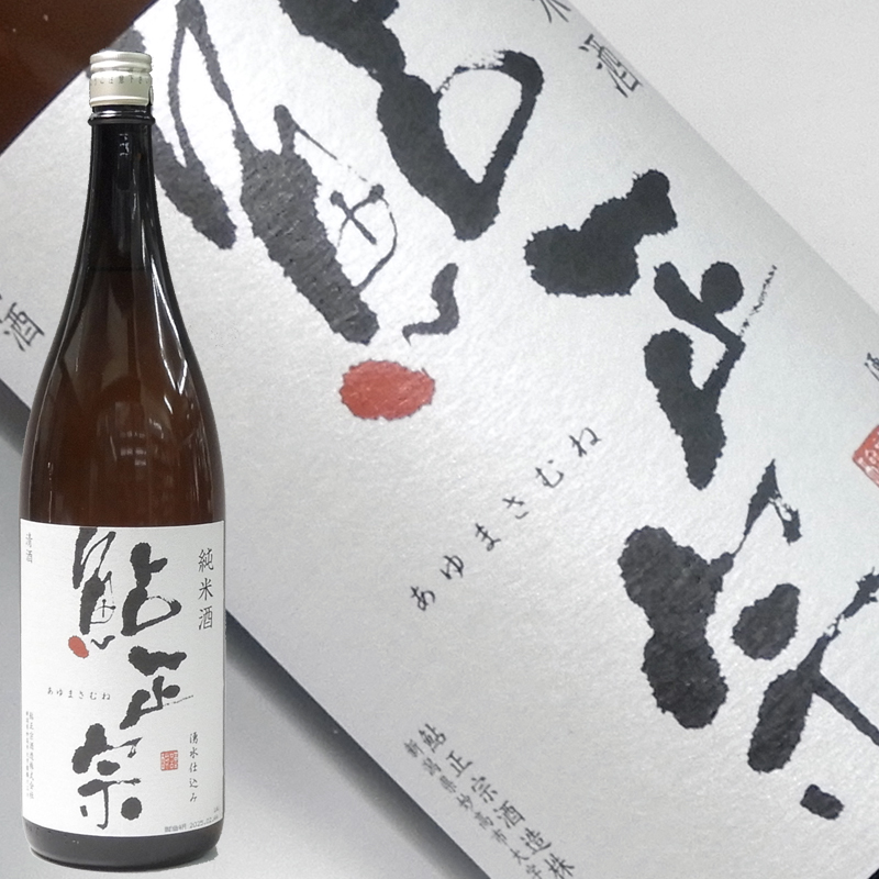 鮎正宗 純米酒 1800ml