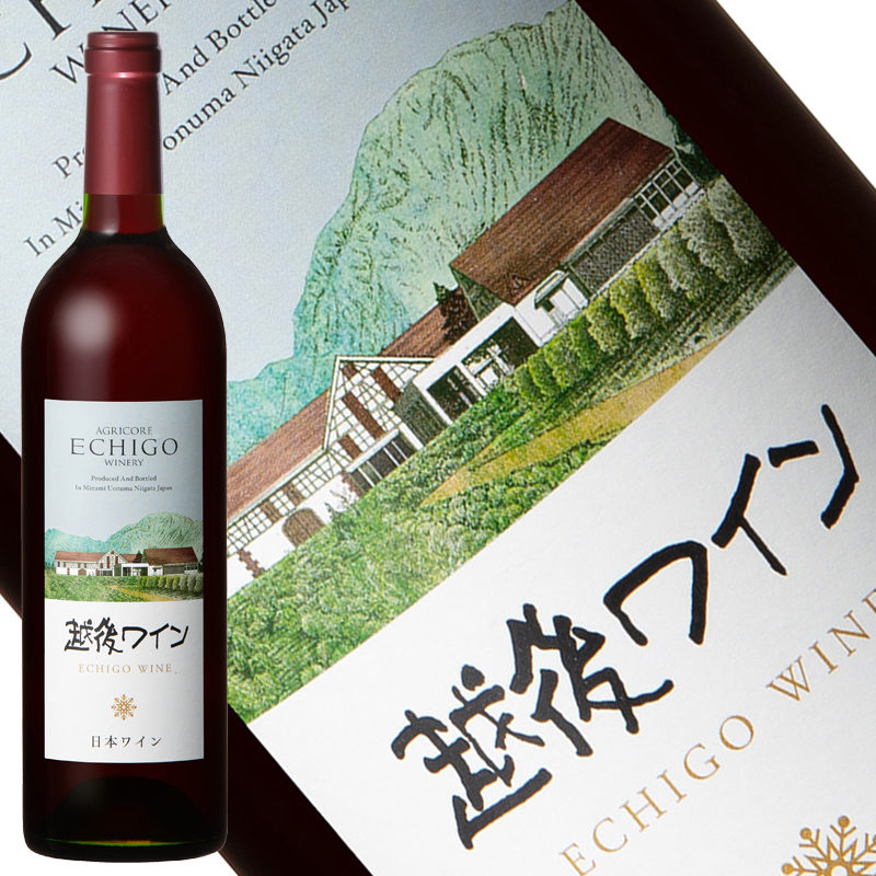越後ワイン 赤 750ml