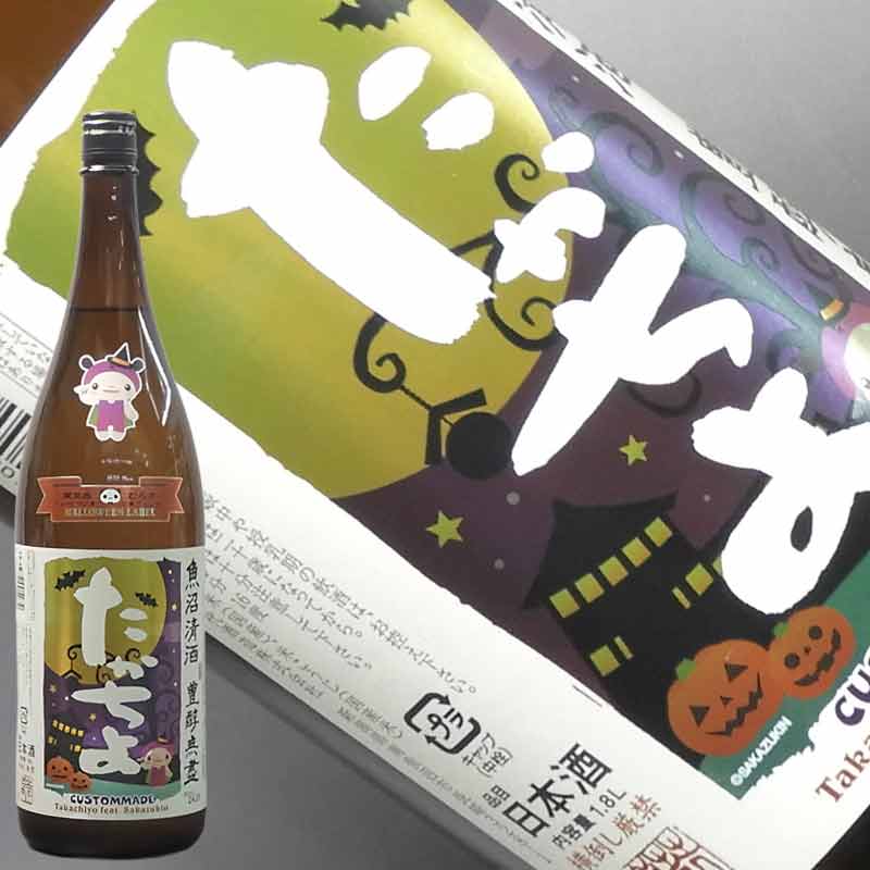たかちよ ハロウィン 1800ml