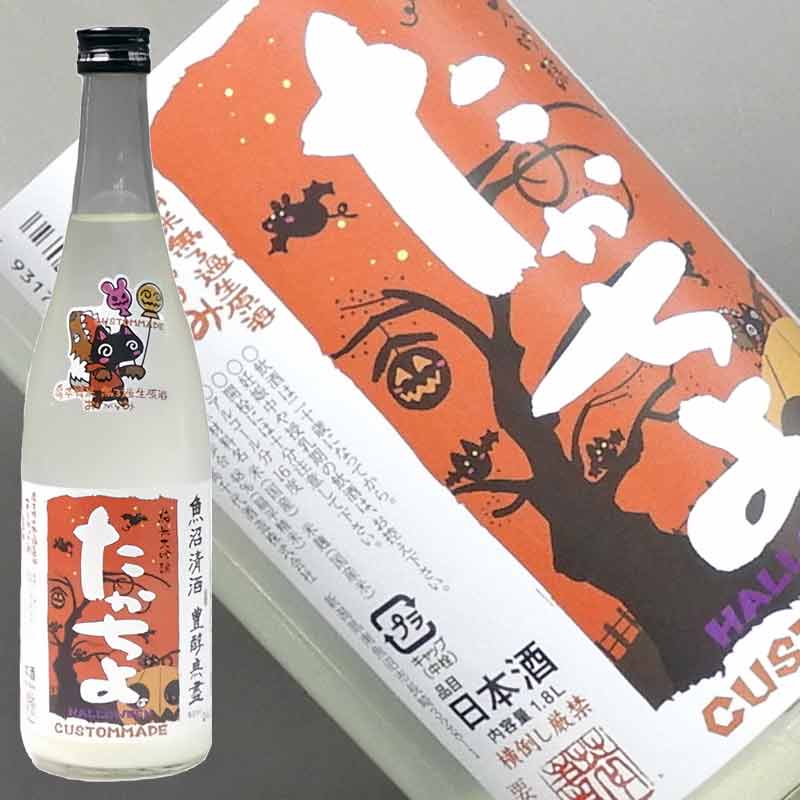 たかちよ 純米大吟醸 ハロウィン 720ml