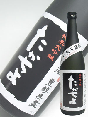 豊醇無儘たかちよ（黒）純米大吟醸　厳選中取り本生720ml