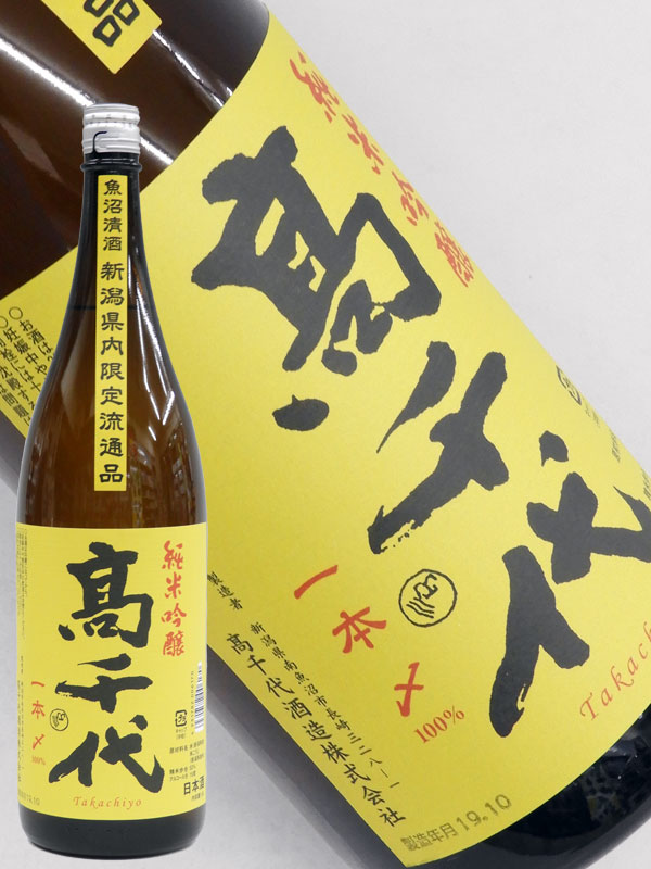 高千代 純米吟醸 一本〆 新潟県内限定1800ml