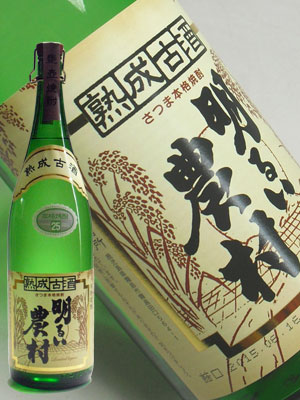 芋焼酎　熟成古酒　明るい農村1800ml