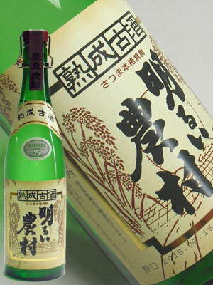 芋焼酎　熟成古酒　明るい農村720ml