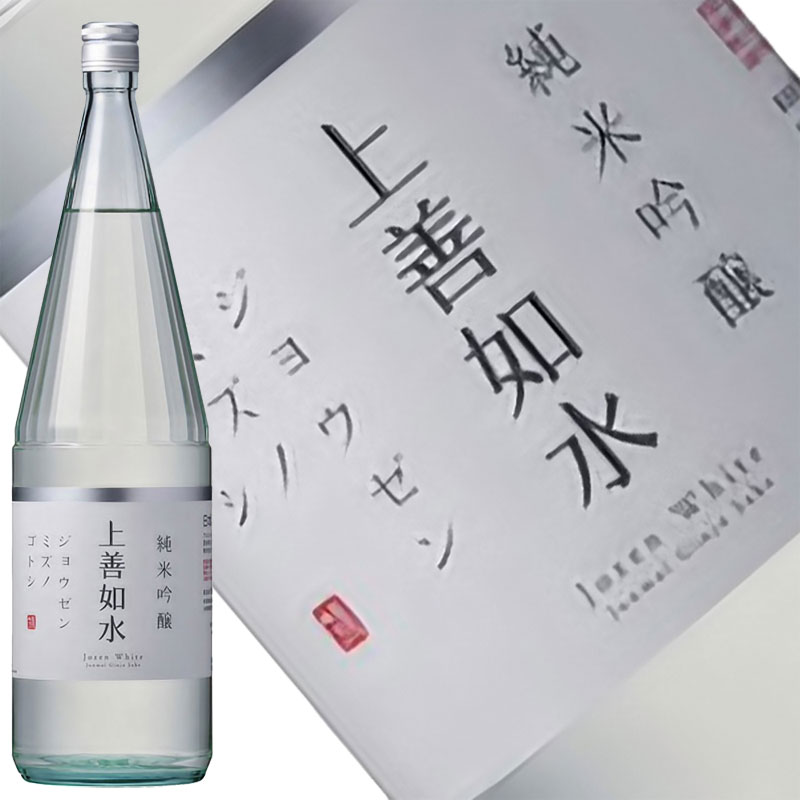 上善如水 純米吟醸 1800ml
