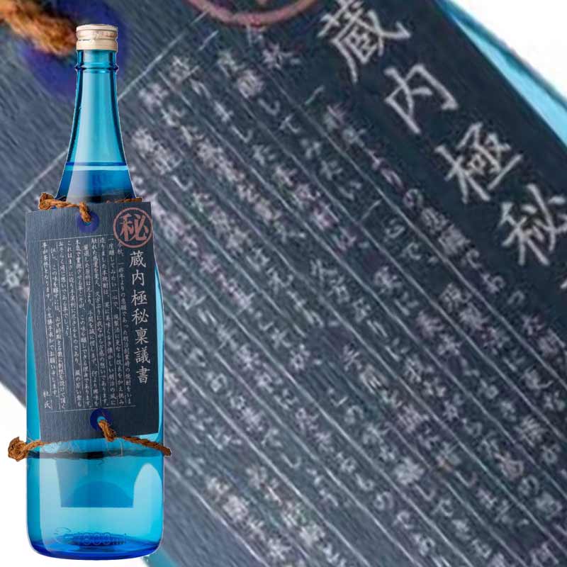 蔵内極秘稟議書 1800ml