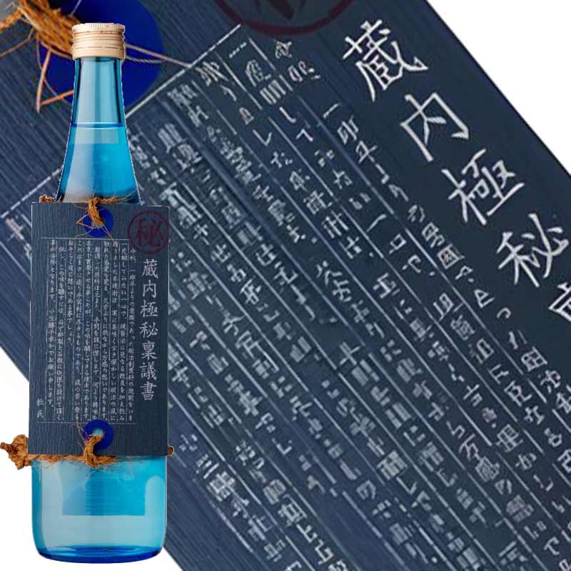 蔵内極秘稟議書 720ml