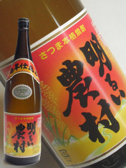 芋焼酎　赤芋仕込み　明るい農村1800ml