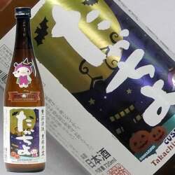 たかちよ ハロウィン 720ml