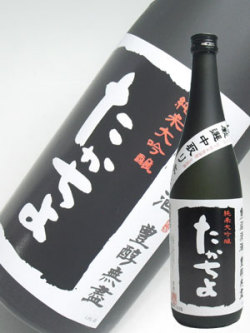 豊醇無儘たかちよ（黒）純米大吟醸　厳選中取り本生720ml