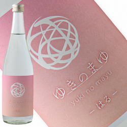 ゆきのまゆ ーはるー 720ml