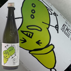 深然 純米吟醸 無濾過生原酒 720ml