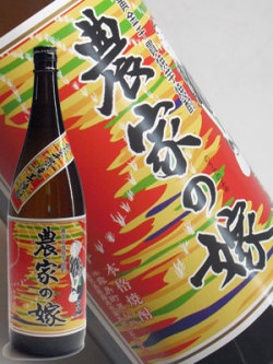 焼き芋焼酎　農家の嫁1800ml