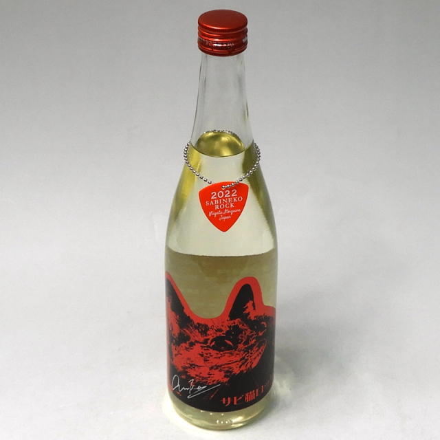 日本酒 長期低温貯蔵 サビ猫ロック 純米吟醸 赤サビ 無ろ過生原酒