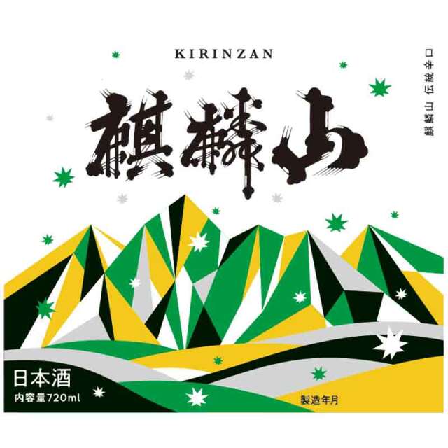 日本酒 麒麟山 伝統辛口 720ml きりんざん 新潟県 東蒲原郡