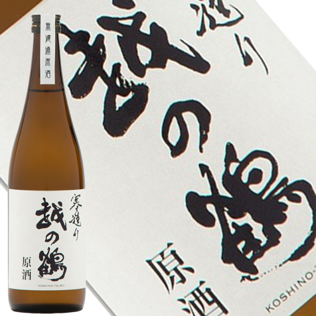 日本酒 越の鶴 寒造り無濾過原酒720ml 2026年6月瓶詰 越銘醸 新潟県 長岡市