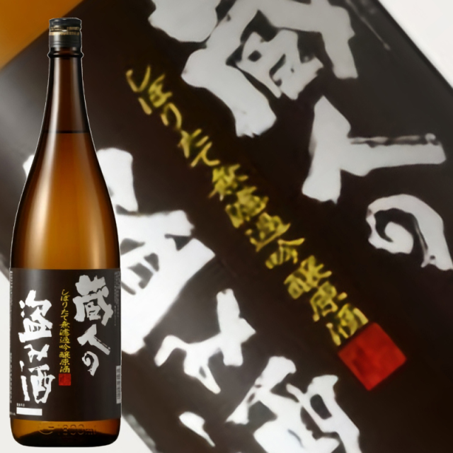 日本酒 蔵人の盗み酒 吟醸原酒 1800ml 2024年11月瓶詰 高の井酒造