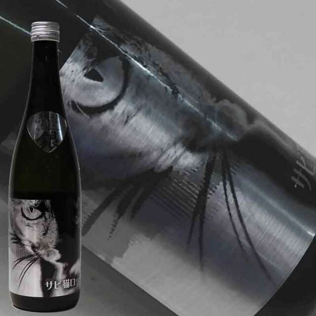 酒とロック　大吟醸 日本酒 長期低温貯蔵 サビ猫ロック 純米大吟醸 銀サビ 720ml
