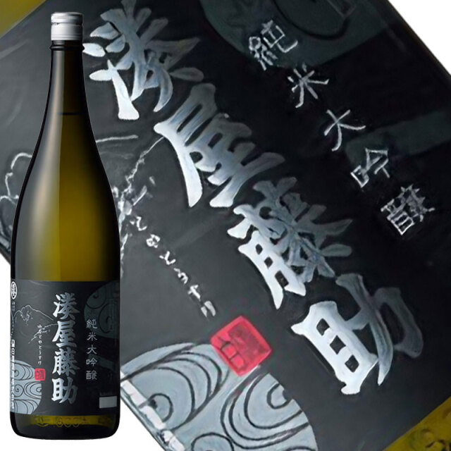27インチ　AsahiのFROMAGE　中古良品　黒 日本酒 湊屋藤助 純米大吟醸 1800ml 白瀧酒造 新潟県 湯沢町