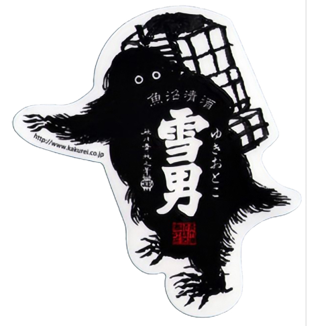 鶴齢 雪男のステッカー（荷物）